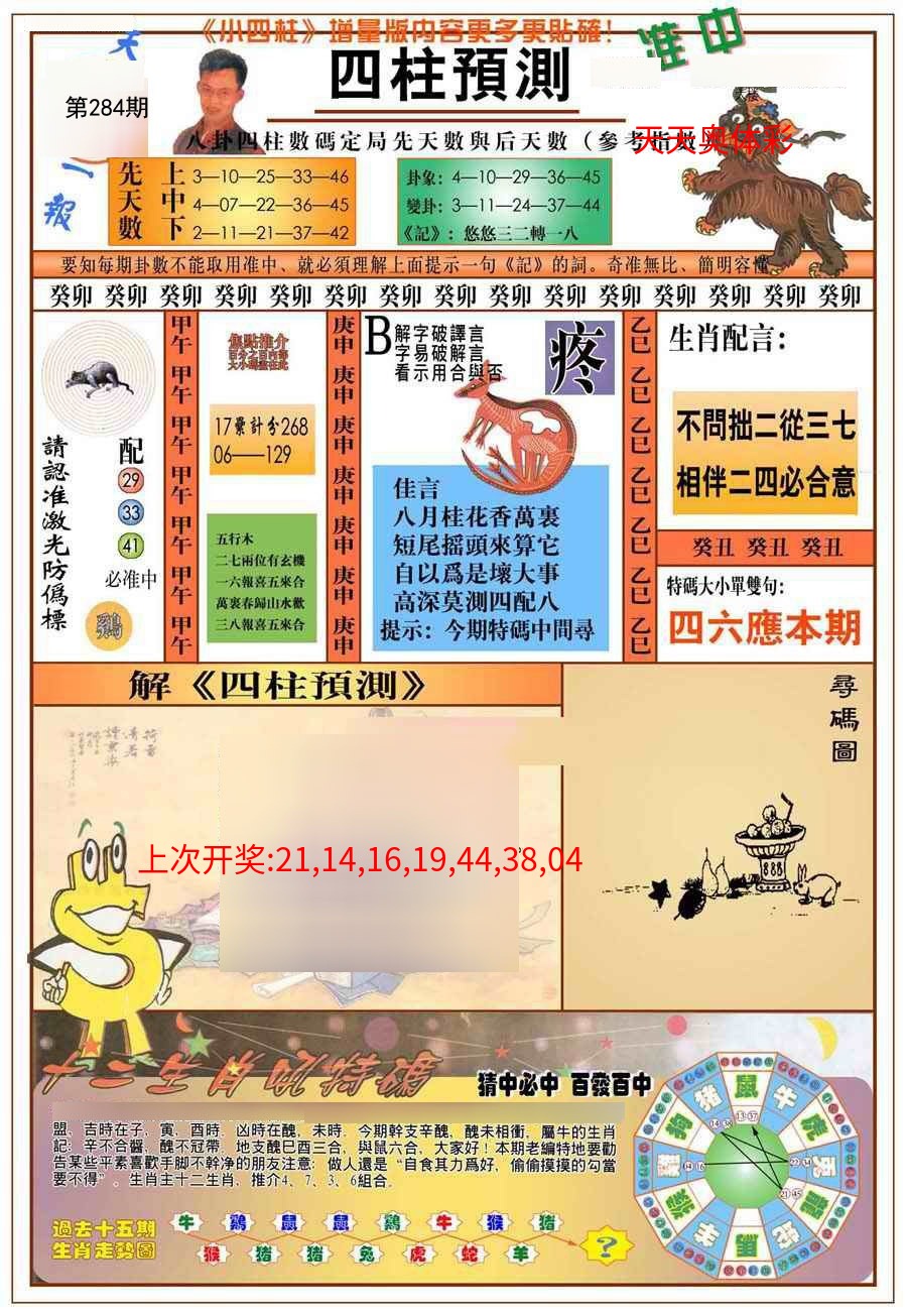 (新版)四柱预测A (新版)四柱预测A
